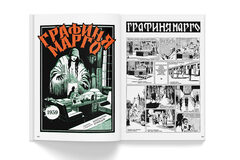 Русский комикс 1935-1945. Королевство Югославия. Том 3
