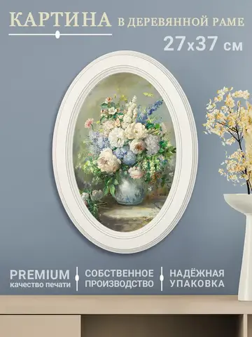 Картина на стену интерьерная на холсте 27*37 см