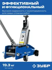 ЗУБР Т-77, 3 т, 192 - 533 мм, подкатной домкрат с высоким подъемом в кейсе, Профессионал (43055-3-K)