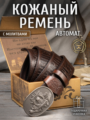Кожаный ремень «Гоголевский» на бляхе автомат