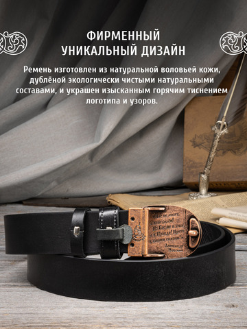 Кожаный ремень «Булгаковский»