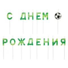 Свечи Буквы С Днем Рождения футбол
