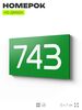 Номер на дверь 743, табличка на дверь для офиса, квартиры, кабинета, аудитории, склада, зеленая 120х70 мм, Айдентика Технолоджи