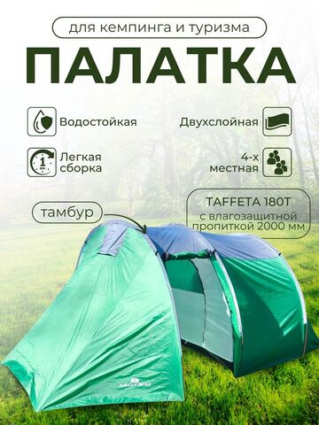 Палатка 4 местная с тамбуром с защитой от насекомых