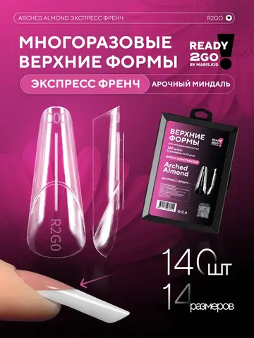 Верхние формы Arched Almond Экспресс Френч