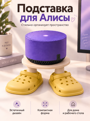FOR YOU Подставка для колонки Алиса желтые кроксы