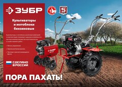 ЗУБР 7 л.с., бензиновый культиватор (МКТ-200)
