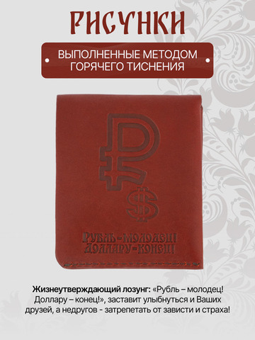 Бумажник-Компактный из натуральной кожи «Краст» тёмно-красного цвета