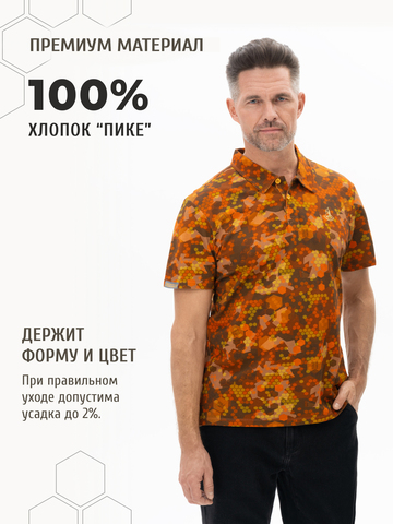 Поло «Сотовый камуфляж» - жаркий огненный терракот