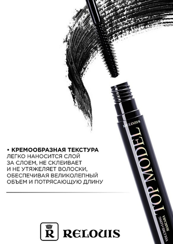 Тушь для ресниц ''Топ-модель'' Объём+Удлинение 12 г. Relouis — фото 3