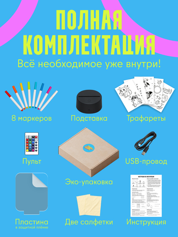 Ночник с маркерами, форма 