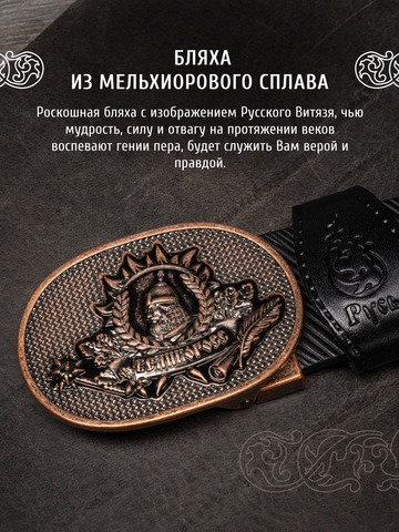 Кожаный ремень «Булгаковский»