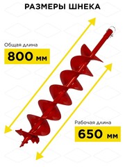 Шнек двузаходный для грунта DDE мотобура (ф = 150 мм, L = 800 мм, посадка на вал 20 мм) (DGA-150/800) (772-913)