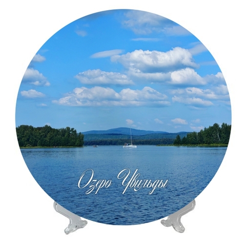 Урал Сувенир - Южный Урал тарелка керамика 16 см №0019 Увильды яхта горы