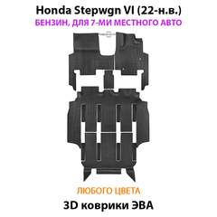 Автомобильные коврики ЭВА для Honda Stepwgn VI (22-н.в.) бензин, для 7-ми местного авто