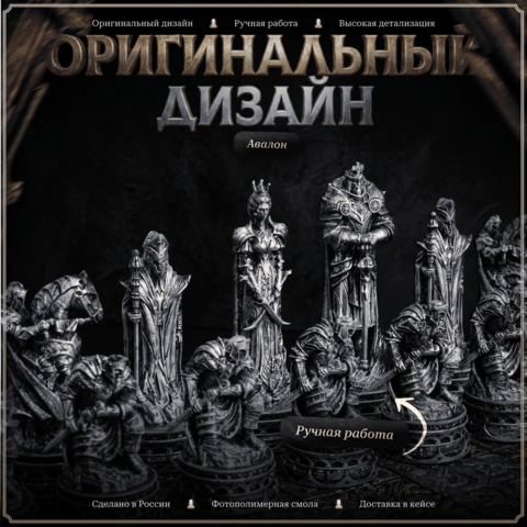 Шахматы Авалон