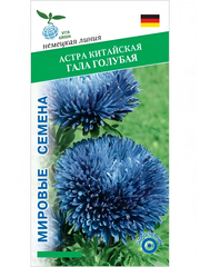 Астра китайская Гала Голубая, семена 15 шт