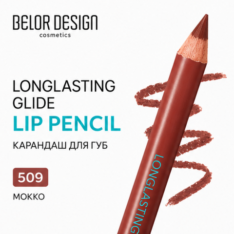 Карандаш для губ тон 509 Belor Desigh