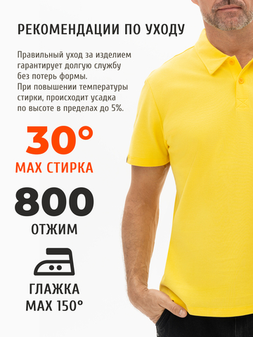 Поло жёлтого цвета мужское