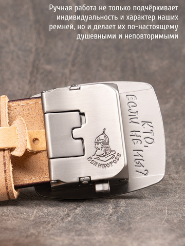 Кожаный ремень мужской «Слава Русскому Десанту» бежевого цвета на бляхе-автомат