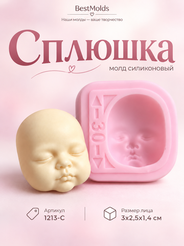 1213-С Молд силиконовый 