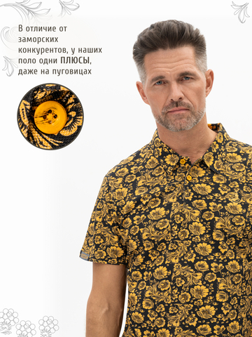 Поло «Жёлтая хохлома»