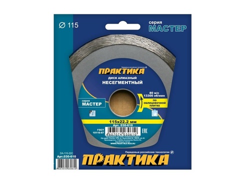 Диск алмазный несегментный ПРАКТИКА Мастер 115 х 22 мм (030-610)