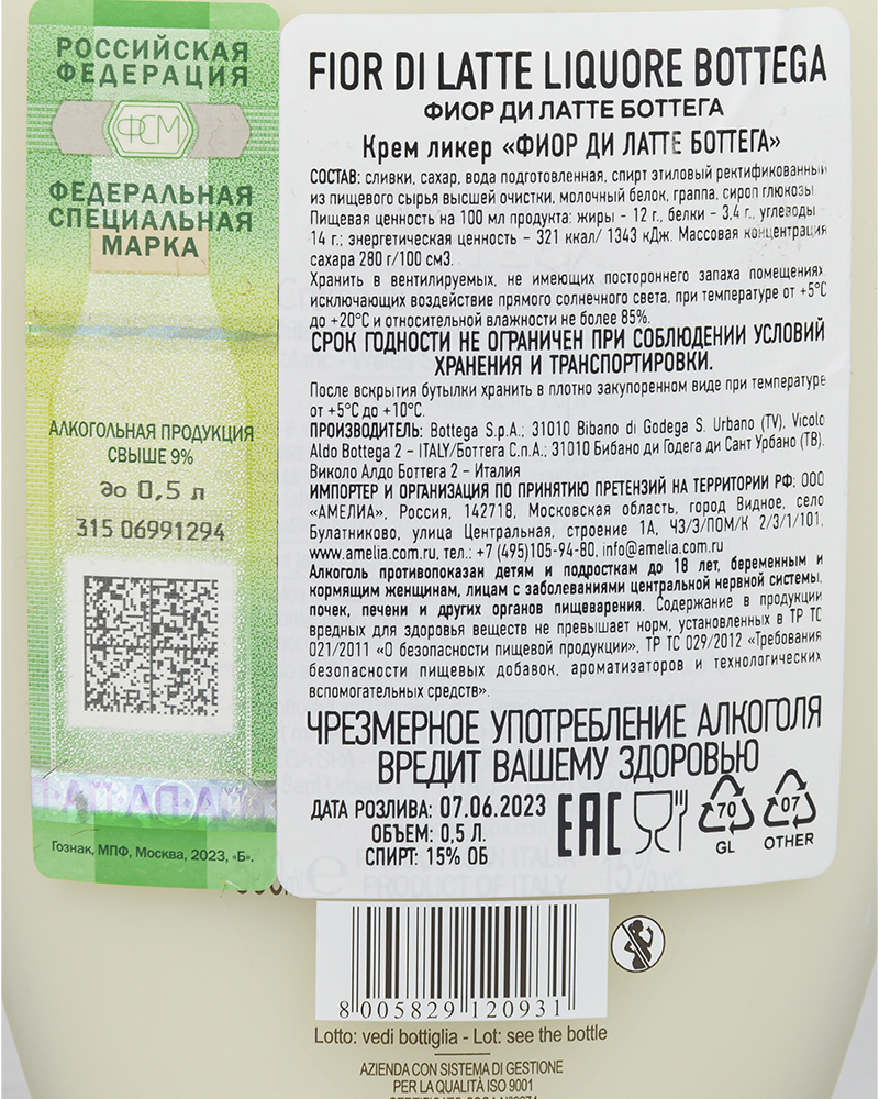 Крем Ликер Bottega Фиор Ди Латте 15%, 0,5л, Италия