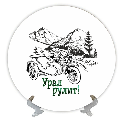 Урал Сувенир - Тарелка Урал 16 см №0013 