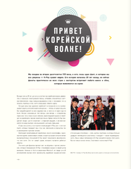 K-POP. Биографии популярных корейских групп