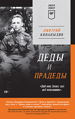 Деды и прадеды (Аудиокнига)