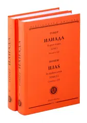 Илиада