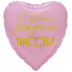 Шар К Сердце, С Днем Рождения, Красотка, 31