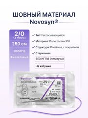 Шовный материал B.Braun Novosyn, полигликолид-лактидный, 2-0, фиолетовый, 250см 6 штук