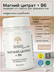 Магний цитрат+В6