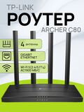 Wi-Fi роутер TP-Link Archer C80 маршрутизатор / Гигабитный интернет-центр с двухдиапазонным Mesh Wi-Fi AC1900, 4-портовым Smart-коммутатором и переключателем режима роутер/ретранслятор