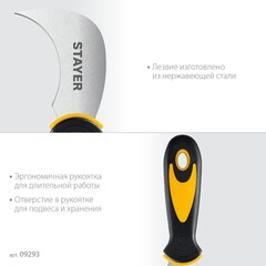 STAYER C-Force, для листовых и рулонных материалов, 200 мм, Нож (09293)
