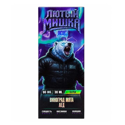 Жидкость ЛЮТЫЙ МИШКА ICE Salt ULTRA HARD 80mg 30ml - Виноград с Мятой Лёд