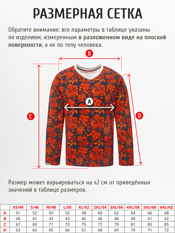Лонгслив мужской «Красная хохлома» из мягкого хлопкового трикотажа
