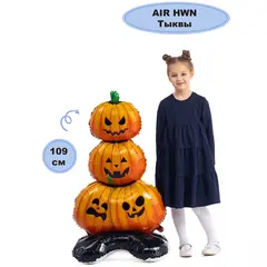 Фигура эир Тыквы