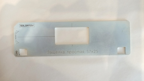 Защелка 57х25 (нерегулируемая) из нержавейки