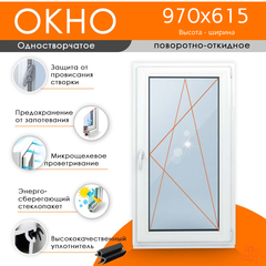 Пластиковое окно 970 х 615 ТермА Эко