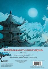 Скетчбук ГримуАрт