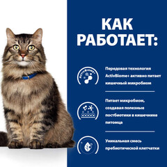 Hill's диета пауч для кошек Gastrointestinal Biome лечение ЖКТ курица 85 гр