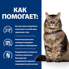 Hill's диета пауч для кошек Gastrointestinal Biome лечение ЖКТ курица 85 гр