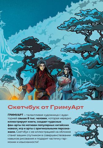 Скетчбук ГримуАрт
