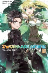 Ранобэ Sword Art Online. Том 03. Танец фей