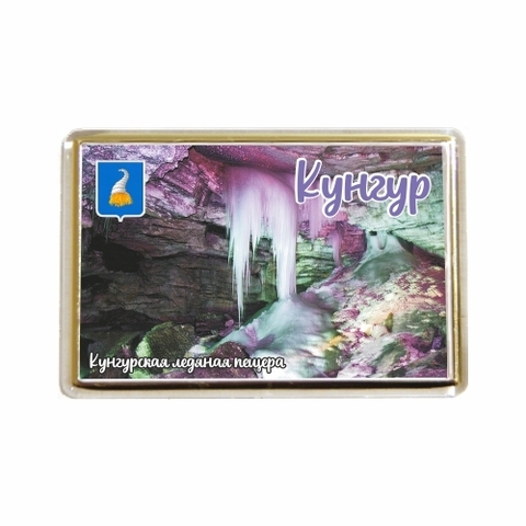 Урал Сувенир - Кунгур магнит акриловый №0002