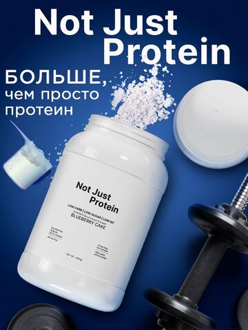 Протеин сывороточный с черничным пирогом Not Just Protein