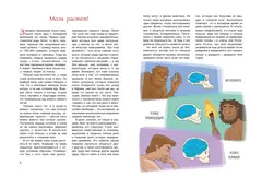 Как менялся человек